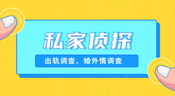 深圳出轨调查.png